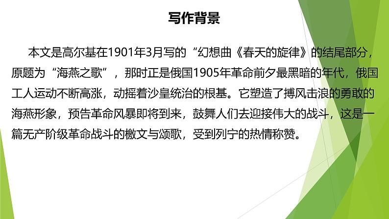 课件：部编版语文九年级下册第4课 海燕第3页