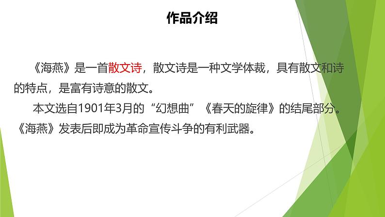 课件：部编版语文九年级下册第4课 海燕第4页