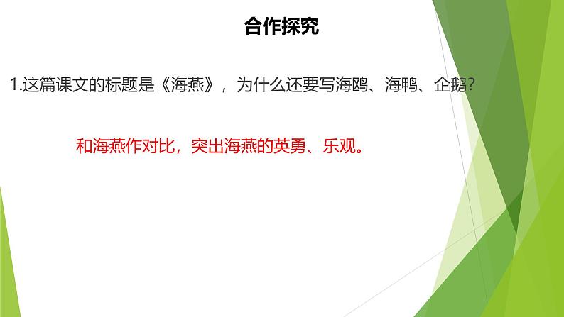 课件：部编版语文九年级下册第4课 海燕第8页