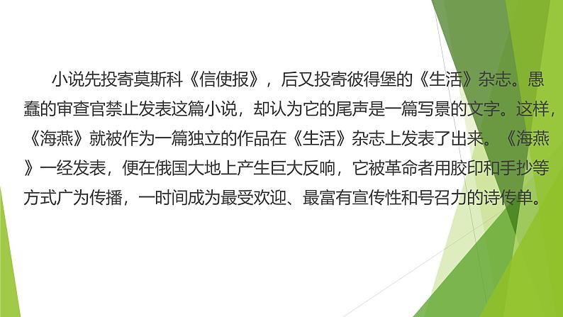 课件：部编版语文九年级下册第4课 海燕第6页
