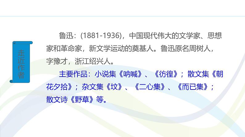 课件：部编版语文九年级下册第5课 孔乙己第2页