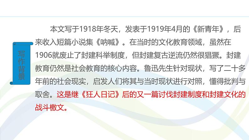 课件：部编版语文九年级下册第5课 孔乙己第3页