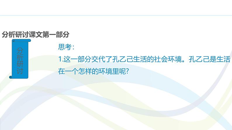 课件：部编版语文九年级下册第5课 孔乙己第6页