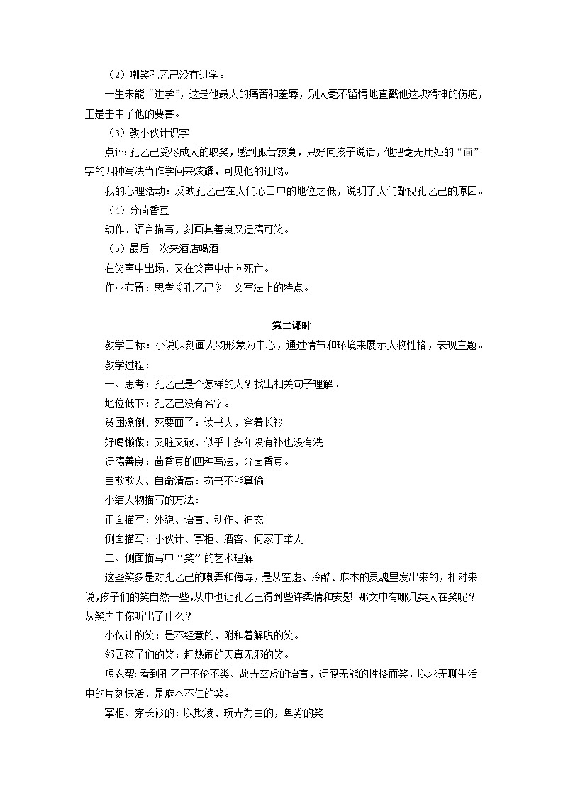 教案：部编版语文九年级下册第5课 孔乙己第2页