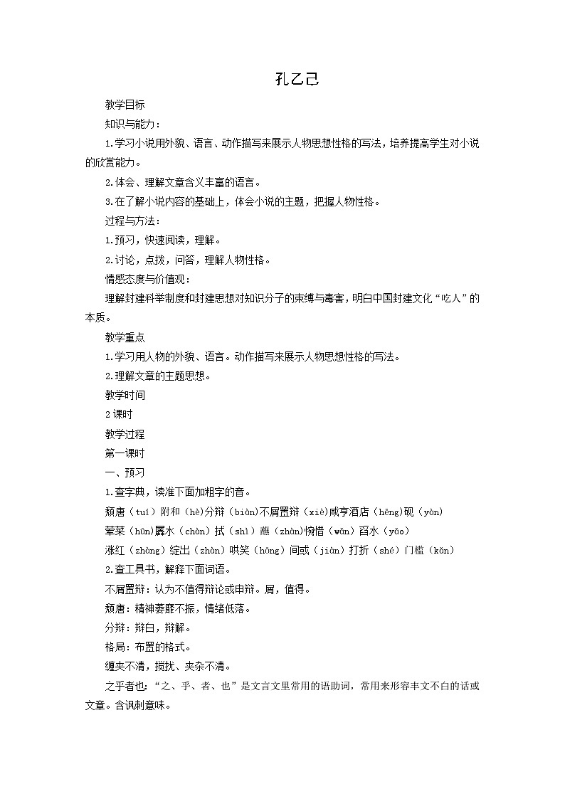 教案：部编版语文九年级下册第5课 孔乙己第1页