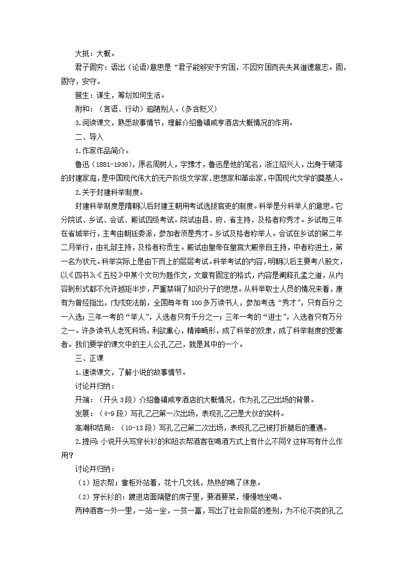 教案：部编版语文九年级下册第5课 孔乙己第2页