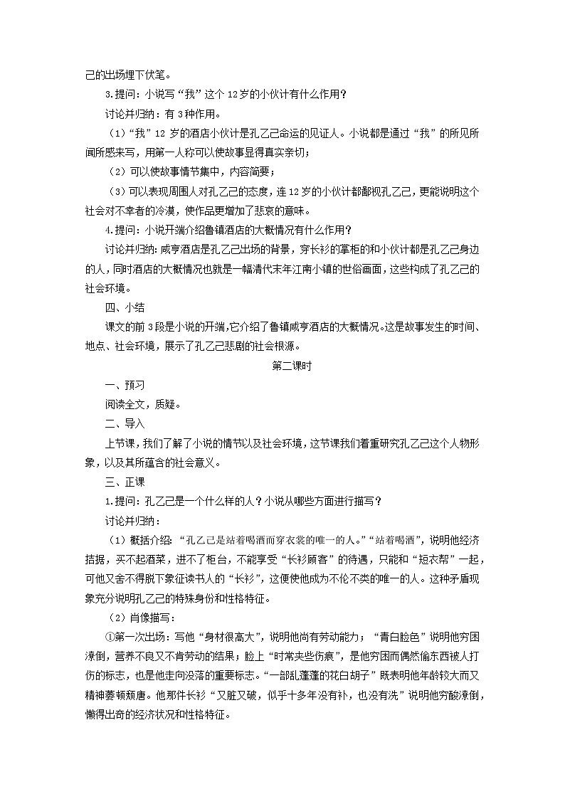 教案：部编版语文九年级下册第5课 孔乙己第3页