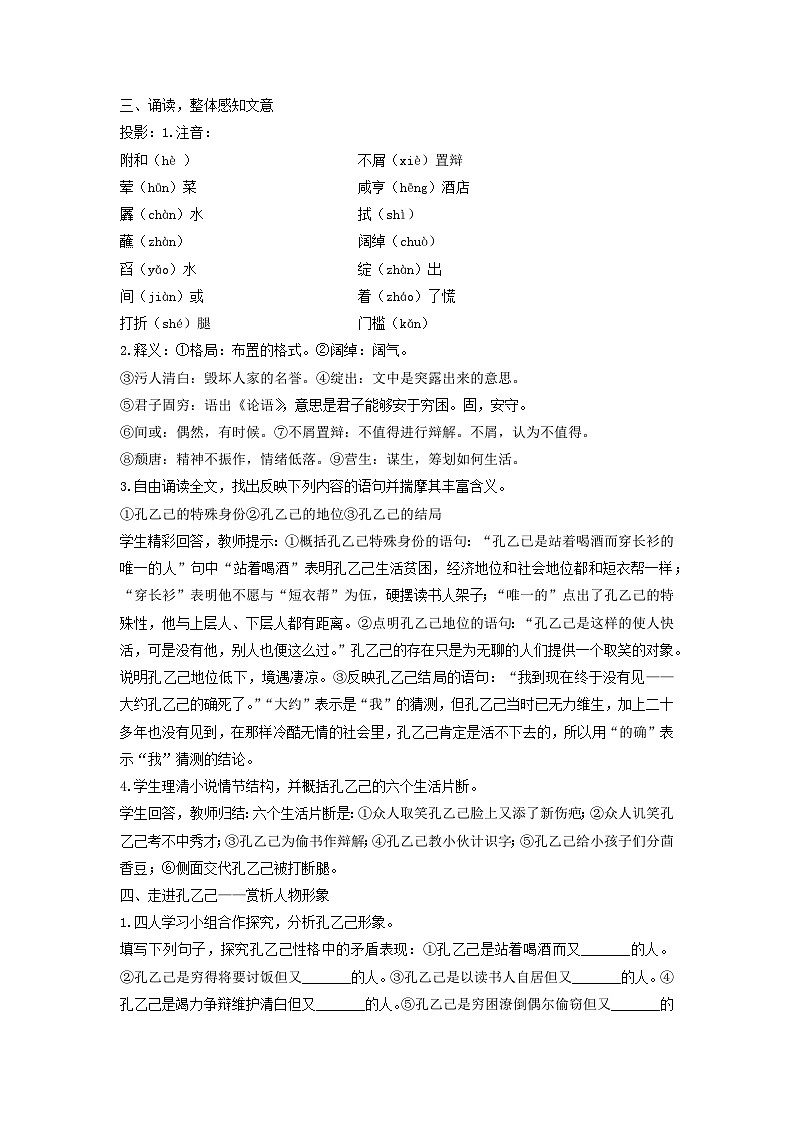 教案：部编版语文九年级下册第5课 孔乙己第2页
