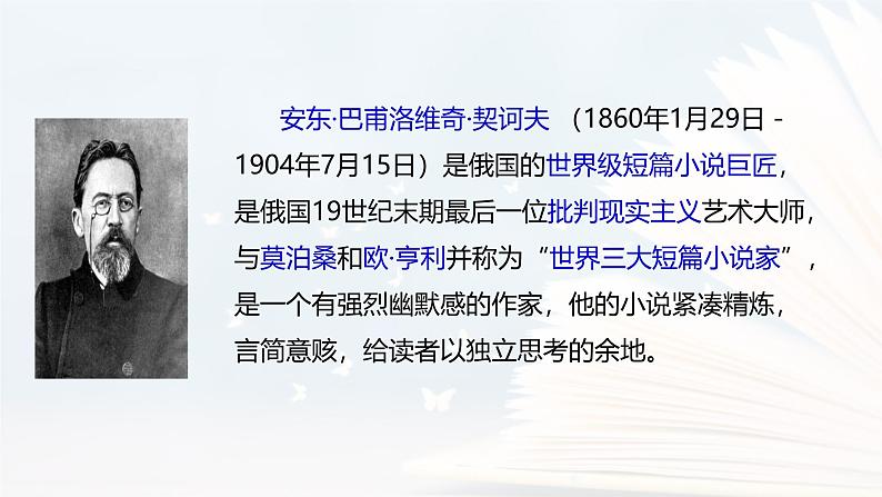 课件：部编版语文九年级下册第6课 变色龙第5页