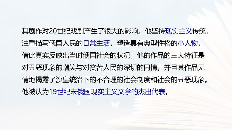 课件：部编版语文九年级下册第6课 变色龙第6页