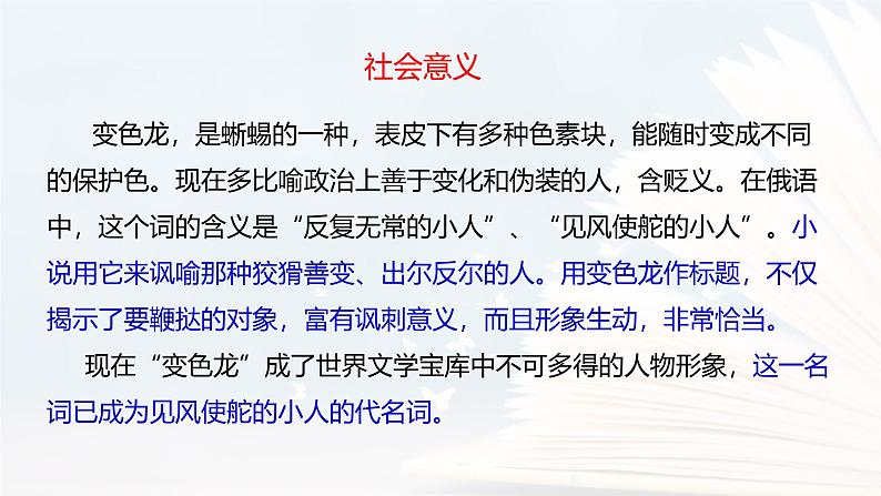 课件：部编版语文九年级下册第6课 变色龙第8页