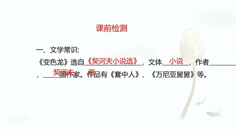课件：部编版语文九年级下册第6课 变色龙第6页