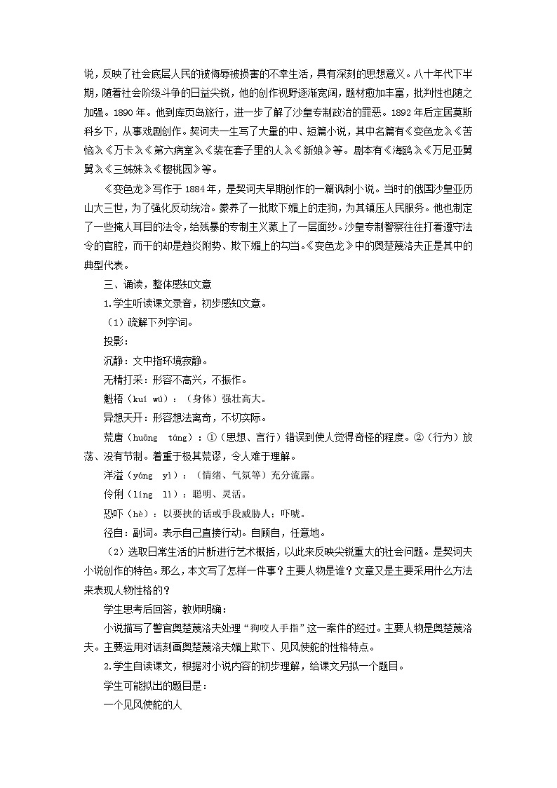 教案：部编版语文九年级下册第6课 变色龙第2页