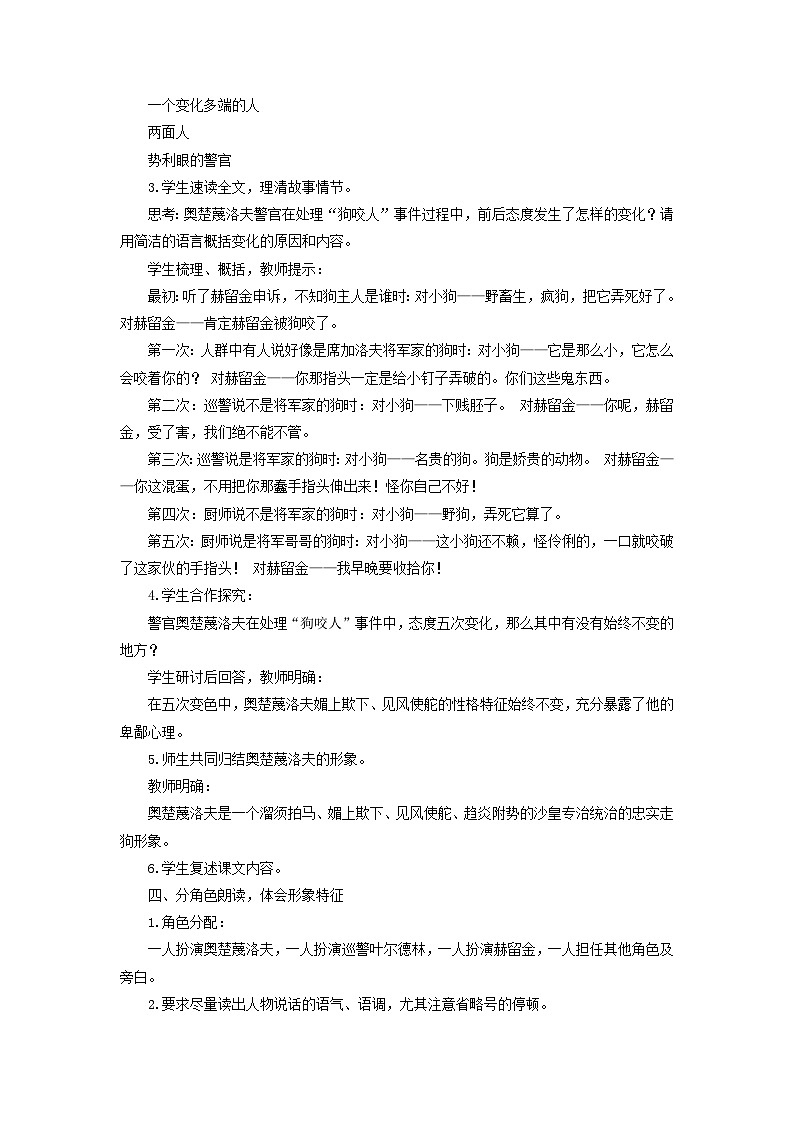 教案：部编版语文九年级下册第6课 变色龙第3页