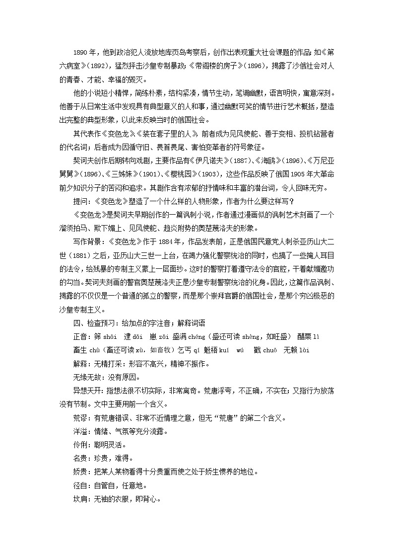 教案：部编版语文九年级下册第6课 变色龙第2页