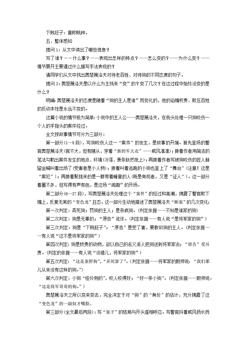 教案：部编版语文九年级下册第6课 变色龙第3页