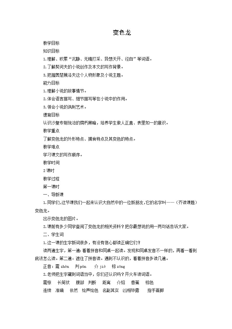 教案：部编版语文九年级下册第6课 变色龙第1页