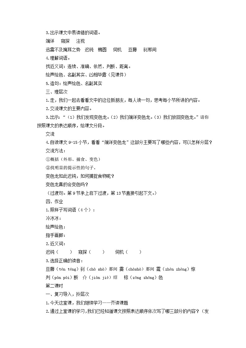 教案：部编版语文九年级下册第6课 变色龙第2页