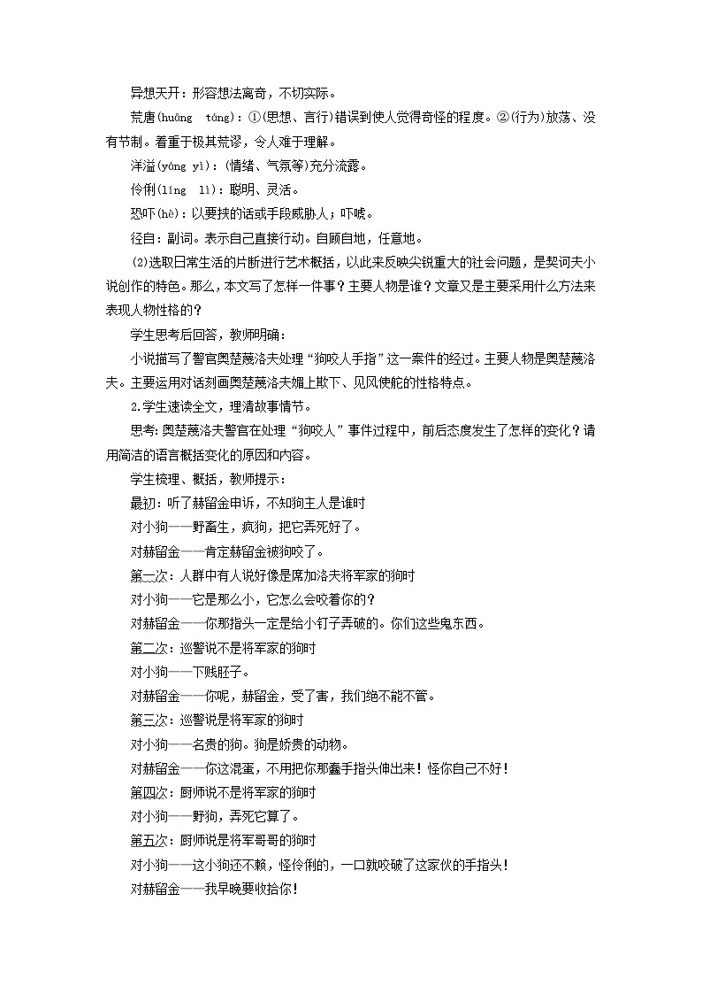 教案：部编版语文九年级下册第6课 变色龙第2页