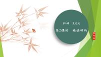 人教部编版（2024）九年级下册变色龙教学演示课件ppt
