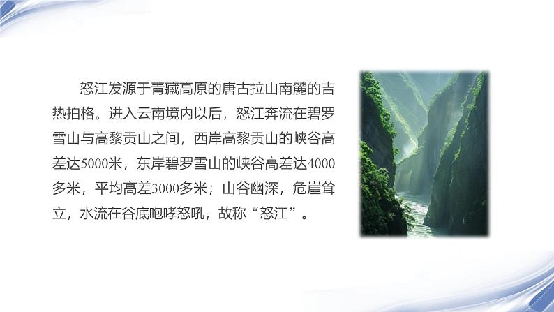 课件：部编版语文九年级下册第7课　溜索第8页