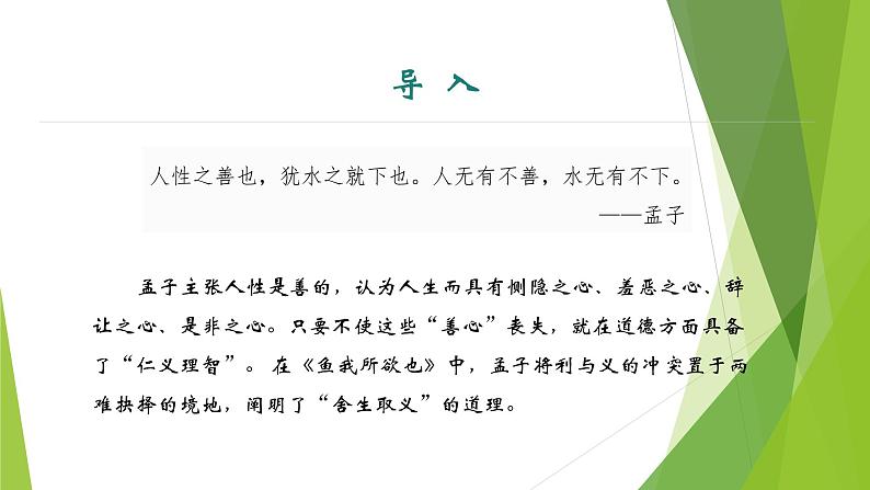 课件：部编版语文九年级下册第9课 鱼我所欲也 第1课时第3页