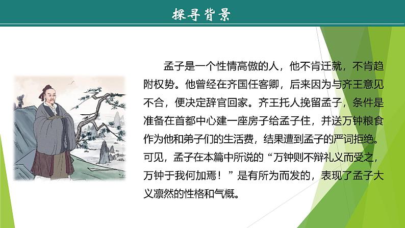 课件：部编版语文九年级下册第9课 鱼我所欲也 第1课时第7页