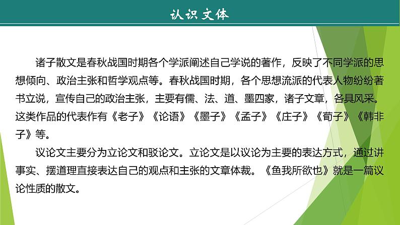 课件：部编版语文九年级下册第9课 鱼我所欲也 第1课时第8页