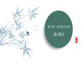 课件：部编版语文九年级下册第11课 送东阳马生序 第1课时