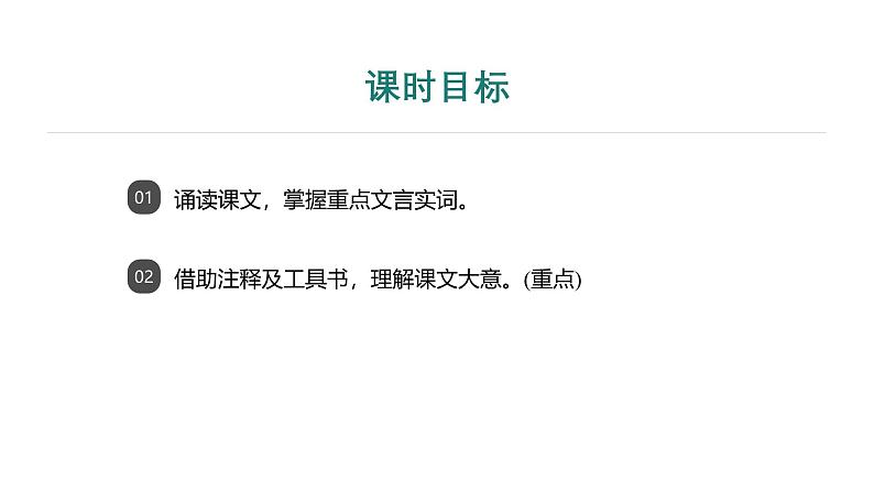 课件：部编版语文九年级下册第11课 送东阳马生序 第1课时第2页