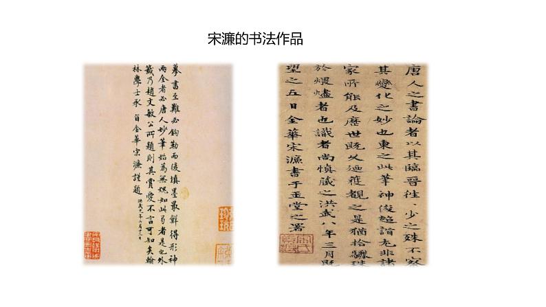 课件：部编版语文九年级下册第11课 送东阳马生序 第1课时第6页