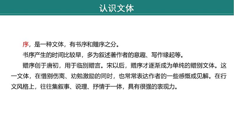 课件：部编版语文九年级下册第11课 送东阳马生序 第1课时第8页