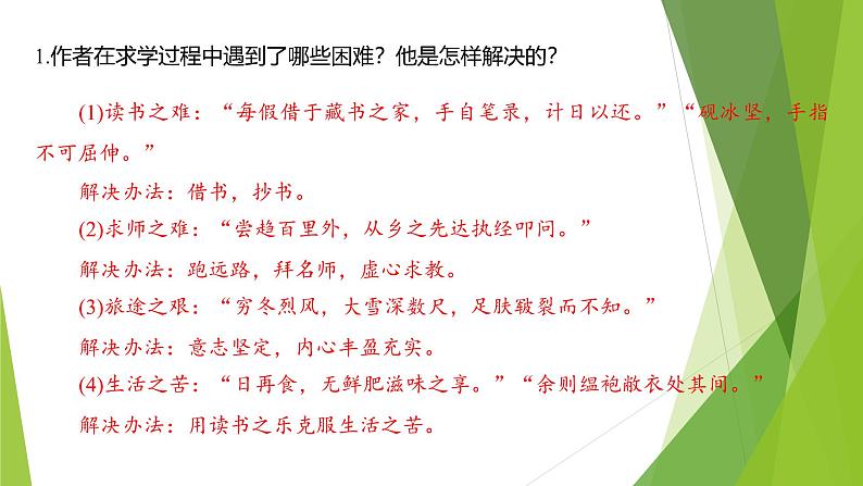 课件：部编版语文九年级下册第11课 送东阳马生序 第2课时第4页