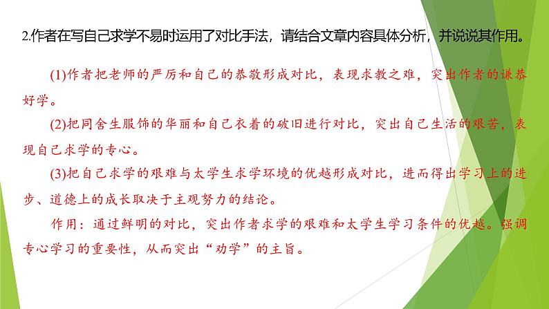 课件：部编版语文九年级下册第11课 送东阳马生序 第2课时第5页