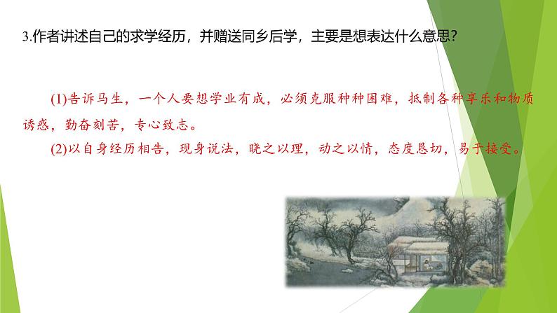 课件：部编版语文九年级下册第11课 送东阳马生序 第2课时第6页
