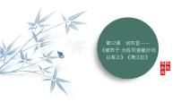 初中语文人教部编版（2024）九年级下册满江红小住京华课文配套课件ppt