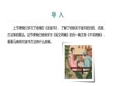 课件：部编版语文九年级下册第13课 短文两篇——《不求甚解》