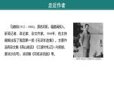 课件：部编版语文九年级下册第13课 短文两篇——《不求甚解》