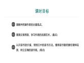课件：部编版语文九年级下册第13课 短文两篇——《谈读书》
