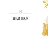 课件：部编版语文九年级下册第14课 山水画的意境 第1课时 预读先学