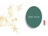 课件：部编版语文九年级下册第15课 无言之美