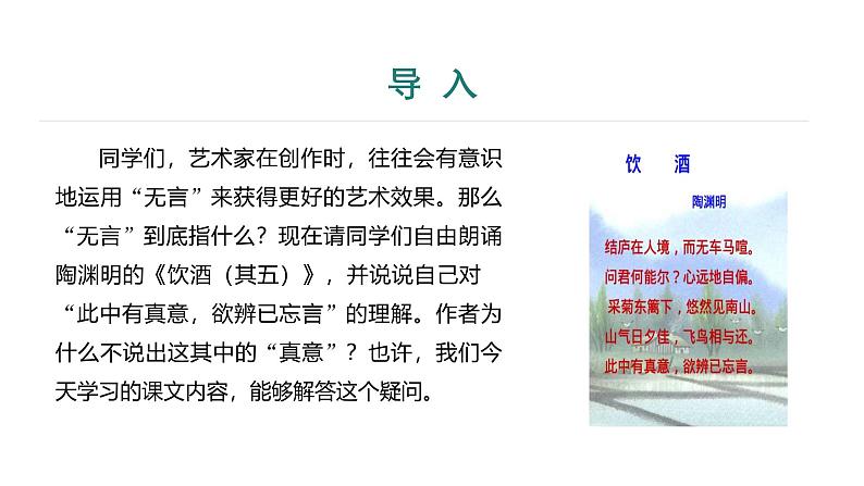 课件：部编版语文九年级下册第15课 无言之美第3页