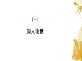 课件：部编版语文九年级下册第15课 无言之美