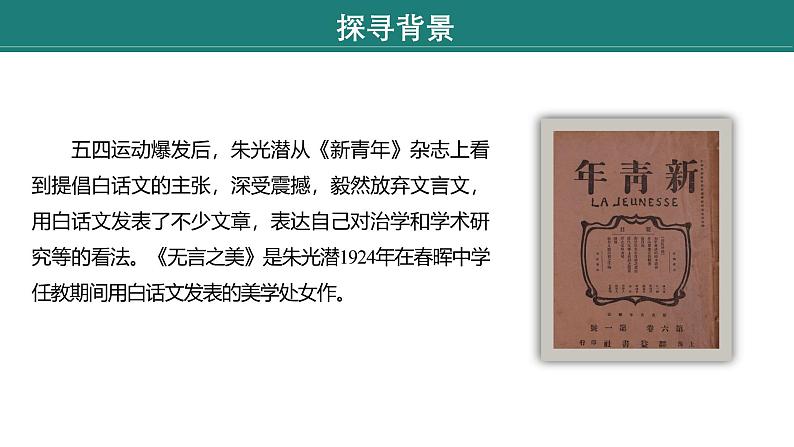 课件：部编版语文九年级下册第15课 无言之美第6页
