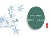 课件：部编版语文九年级下册第17课　屈原（节选）第1课时　预读先学