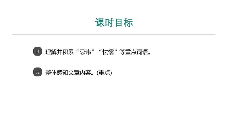 课件：部编版语文九年级下册第18课　天下第一楼（节选）第1课时　预读先学第2页