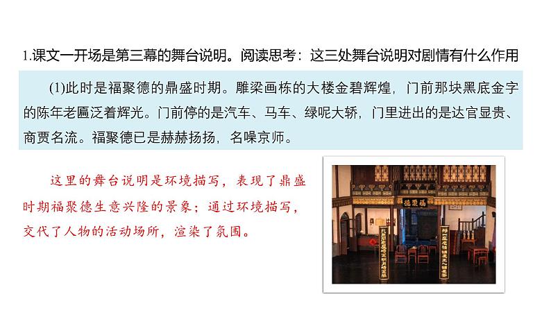 课件：部编版语文九年级下册第18课　天下第一楼（节选）第2课时　精读研析第5页