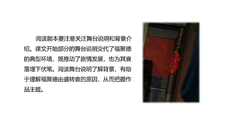 课件：部编版语文九年级下册第18课　天下第一楼（节选）第2课时　精读研析第8页
