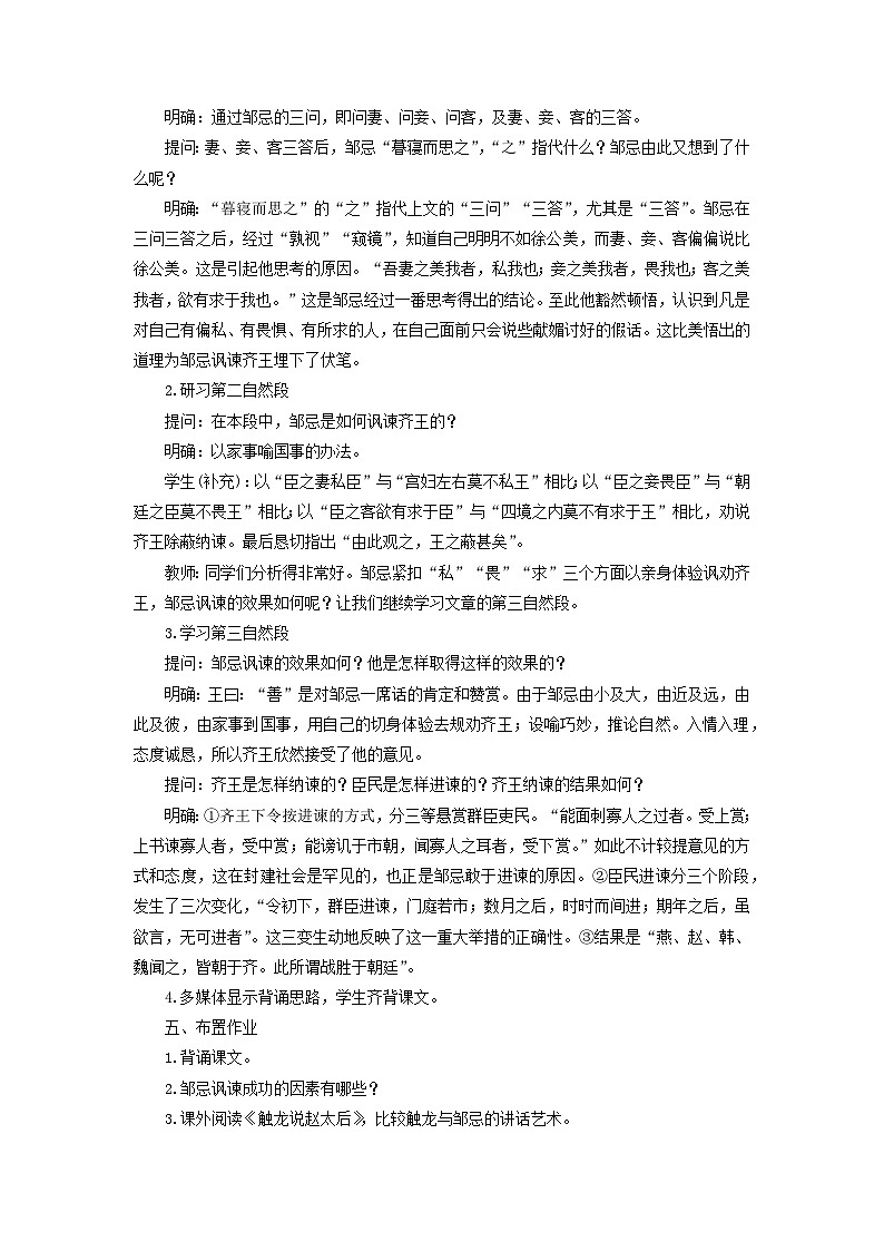 教案：部编版语文九年级下册第21课 邹忌讽齐王纳谏第2页