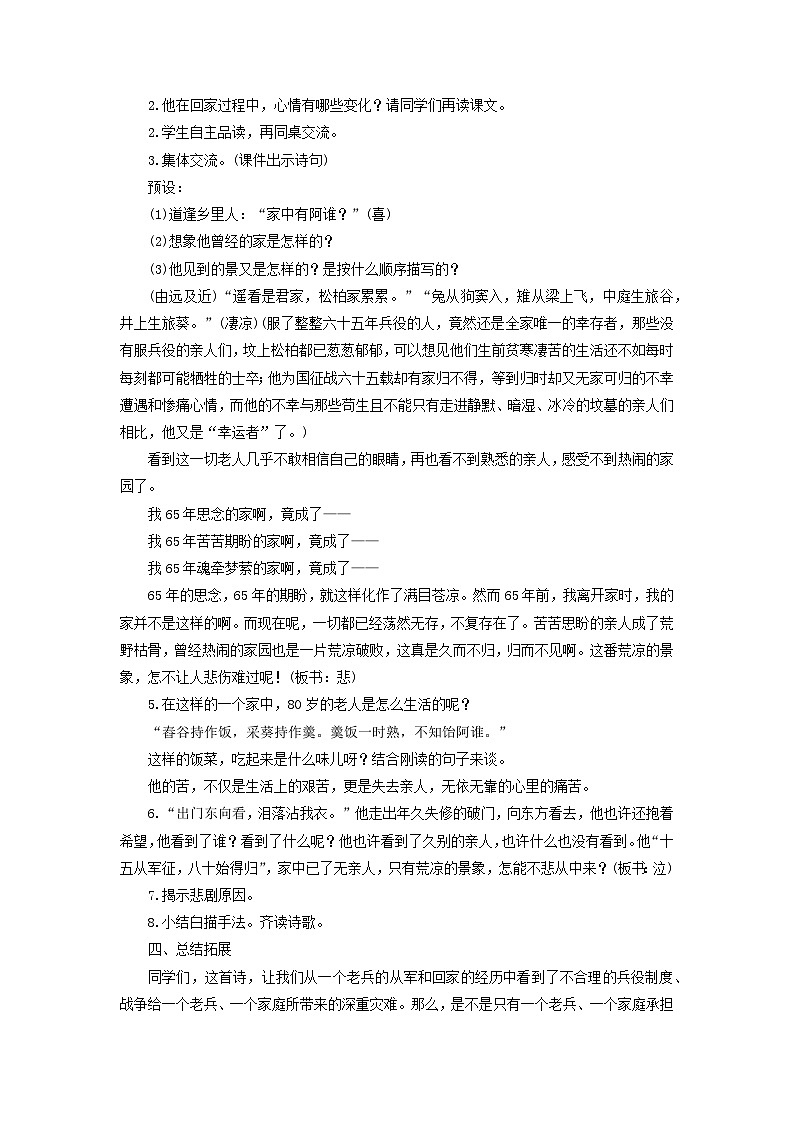 教案：部编版语文九年级下册第24课 诗词曲五首第2页